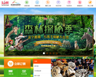 杭州野生動物世界-杭州野生動物世界有限公司