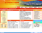 臨滄市政府公眾信息網www.lincang.gov.cn