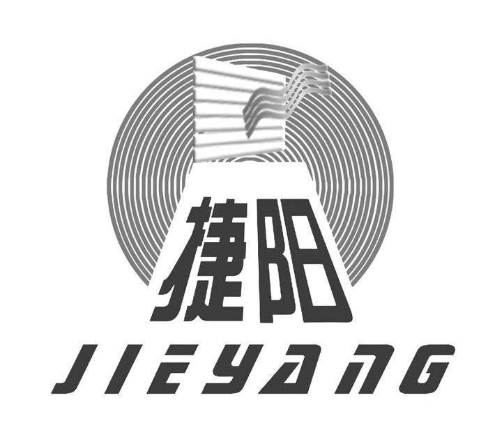 捷陽科技-831949-江蘇捷陽科技股份有限公司