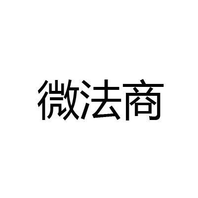中顧法商-835143-濟南中顧法商網路科技股份有限公司