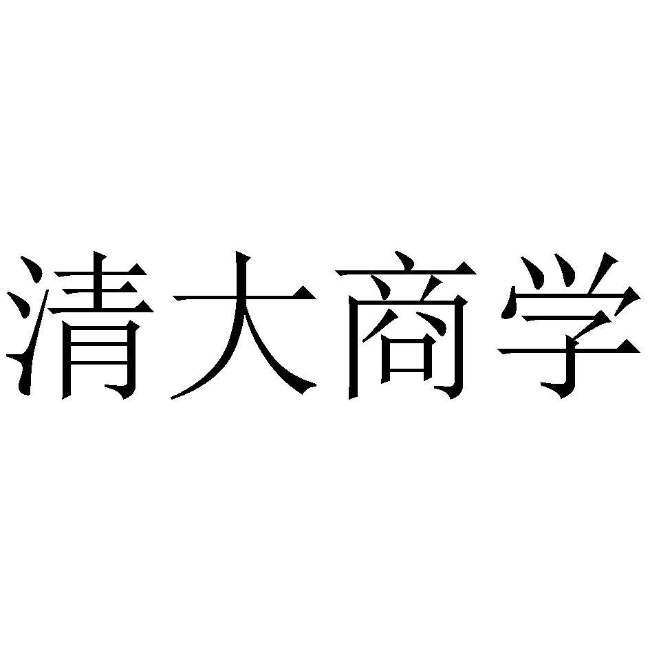 清大教育-839818-河南清大教育科技股份有限公司