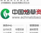 中國菸草資訊網echinatobacco.com
