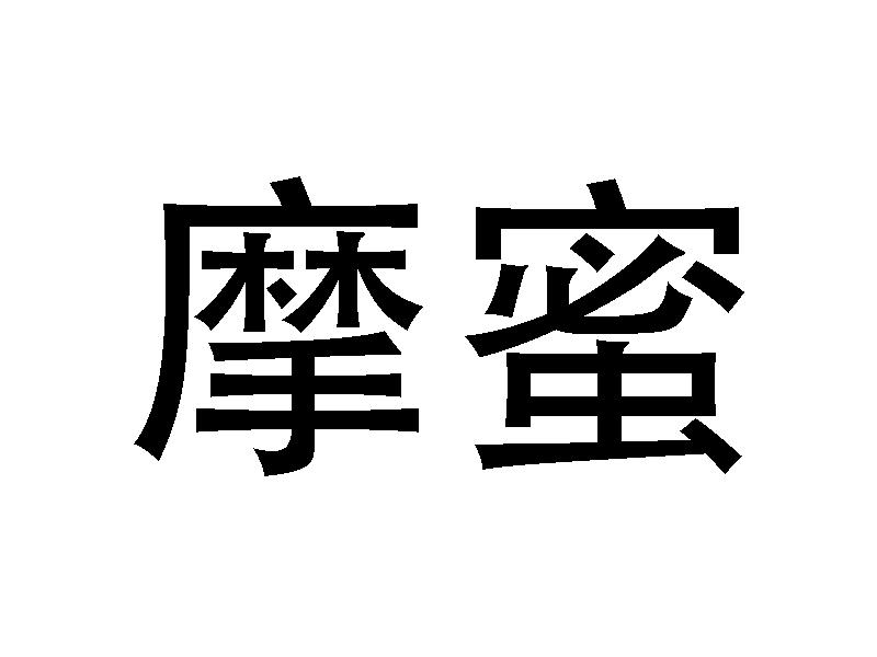 摩卡股份-838729-東莞市摩卡信息科技股份有限公司