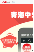 西寧中公教育手機版-m.xining.offcn.com