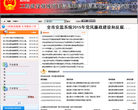 上海市出入境管理局電子政務平台crj.police.sh.cn