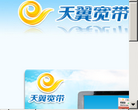中國電信天翼寬頻cwclient.vnet.cn