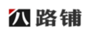 八路匯-寧波八路匯信息科技有限公司