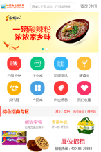 中國食品招商網手機版-m.spzs.com