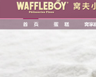 窩夫小子www.waffleboy.com.cn