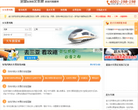 煙臺交運集團網上售票平台6666111.cn