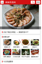 健康美食網手機版-m.jkmeishi.com
