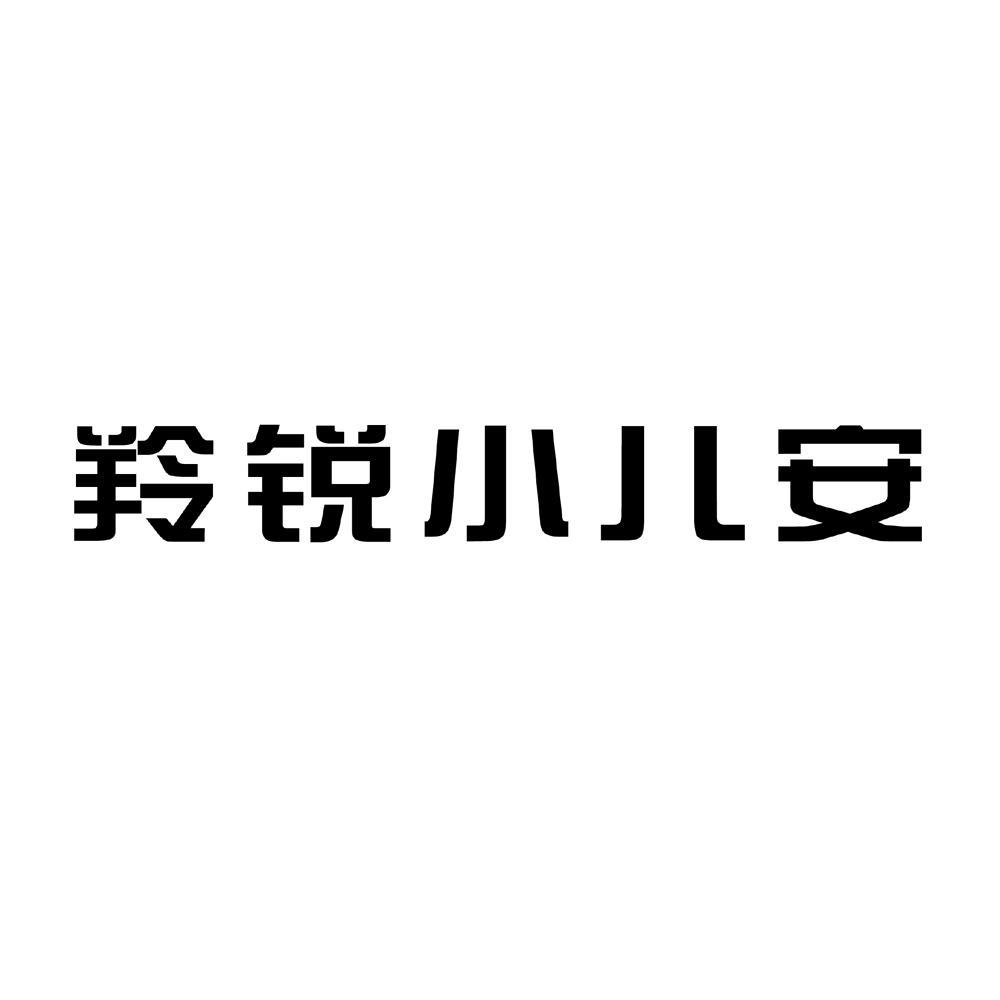 羚銳製藥-600285-河南羚銳製藥股份有限公司