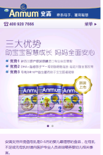 安滿奶粉手機版-m.anmumchina.com