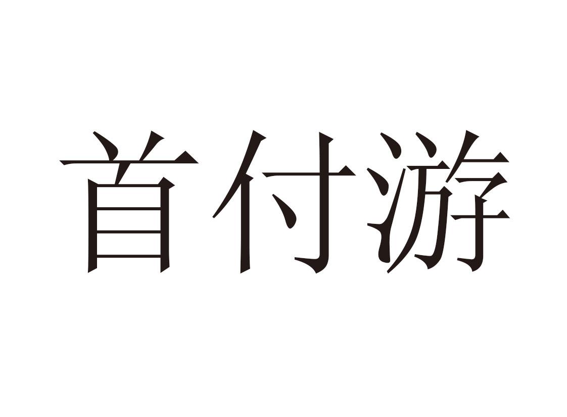 遊俠網-深圳市遊俠網國際旅行社有限公司