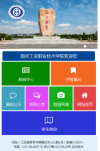 南京工業職業技術學院手機版-m.niit.edu.cn