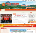 平遠縣人民政府入口網站pingyuan.gov.cn