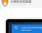 火絨網際網路安全軟體www.huorong.cn