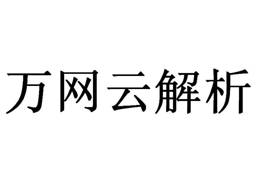 阿里通信-阿里巴巴通信技術（北京）有限公司