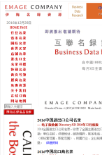 中國最大名錄研究開發組織手機版-m.emagecompany.com