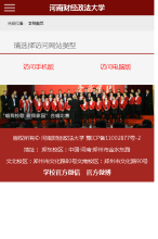 河南財經政法大學手機版-m.huel.edu.cn