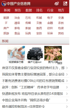 中國產業信息網手機版-m.chyxx.com