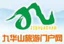 九華旅遊-603199-安徽九華山旅遊發展股份有限公司