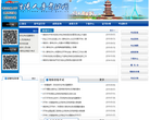 中華人民共和國國家旅遊局cnta.com