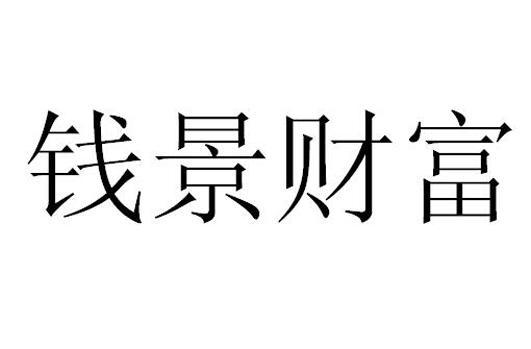 財智聯合-北京財智聯合理財顧問有限公司