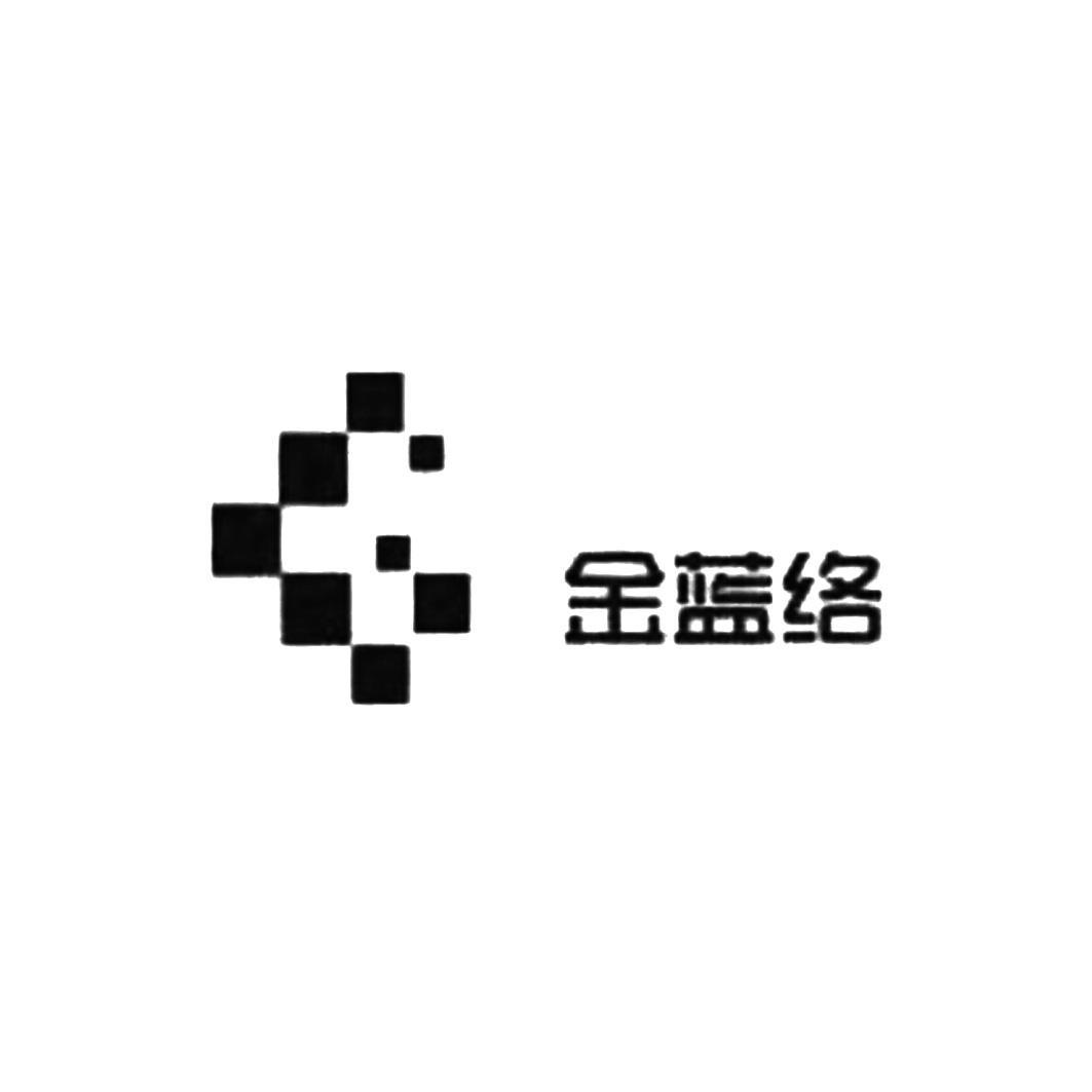 金藍絡-832492-上海金藍絡科技信息系統股份有限公司