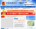 中國地震局cea.gov.cn