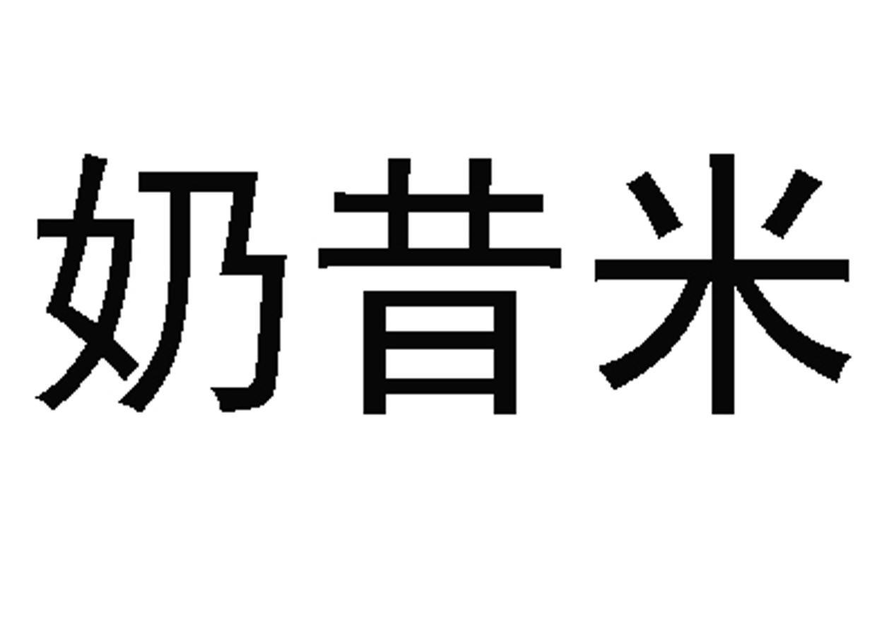 人之初-833845-江西人之初營養科技股份有限公司