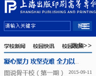上海出版印刷高等專科學校sppc.edu.cn
