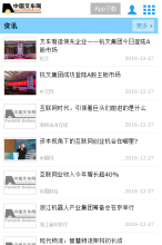中國叉車網手機版-m.chinaforklift.com