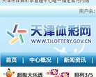 天津體彩網tjlottery.gov.cn