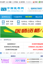 中國醫考網手機版-m.chinayikao.com