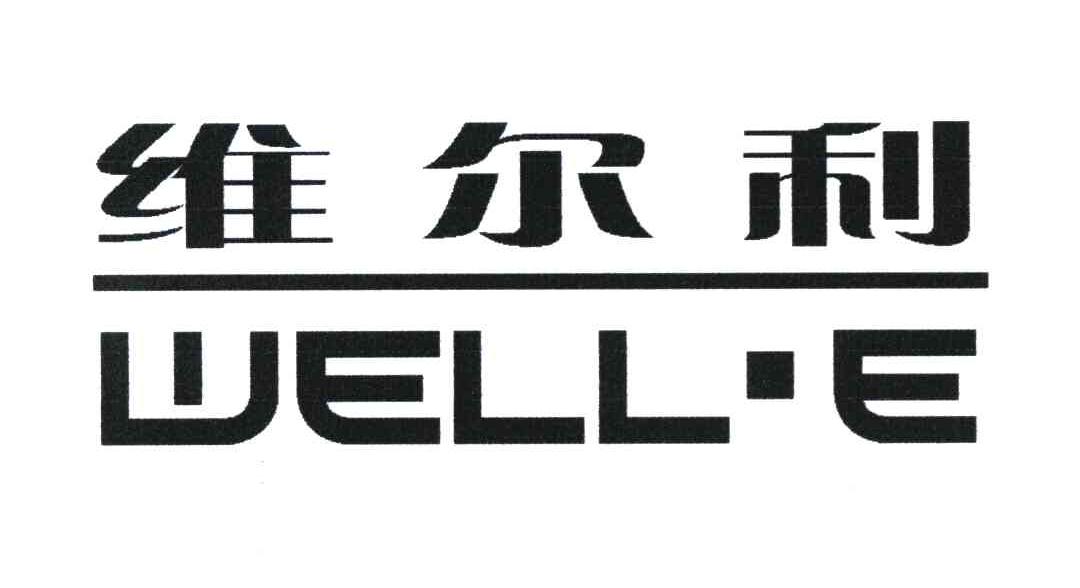 維爾利-300190-江蘇維爾利環保科技股份有限公司
