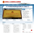 惠州市人力資源和社會保障局rsj.huizhou.gov.cn