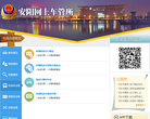 中國安全教育網safetree.com.cn