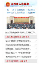 中國江西省人民政府手機版-m.jiangxi.gov.cn