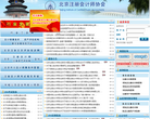 北京註冊會計師協會www.bicpa.org.cn