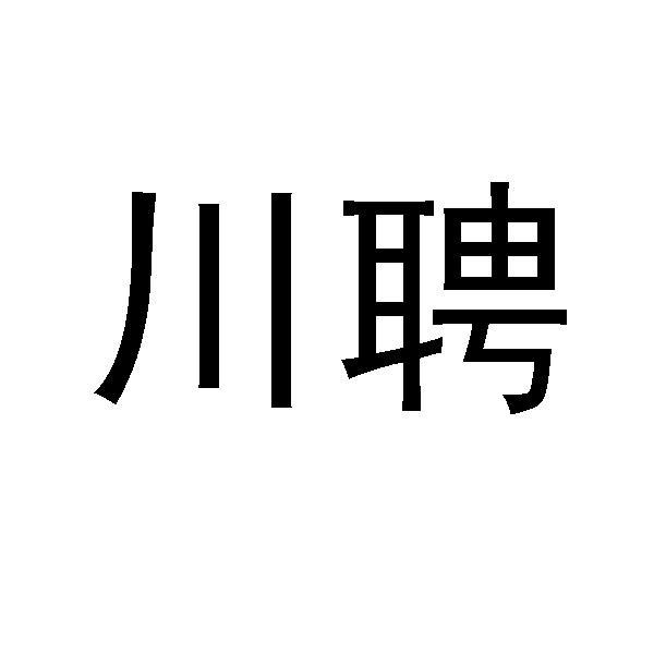 都萬騁商務-成都萬騁商務信息諮詢有限公司