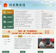 中國工商行政總局www.saic.gov.cn