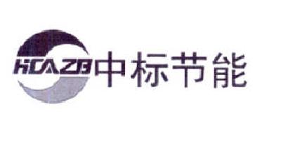 中標節能-831124-北京中標新亞節能工程股份有限公司