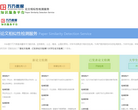 萬方數據論文相似性檢測check.wanfangdata.com.cn