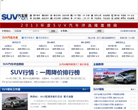 SUV汽車網www.suv.cn
