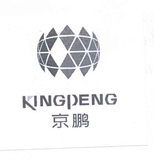 京鵬科技-430028-北京京鵬環球科技股份有限公司