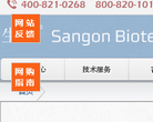 生工生物工程(上海)股份有限公司www.sangon.com