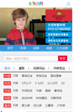 中國童裝品牌網手機版-m.61kids.com.cn