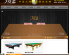 上海久斯檯球桌www.shjus.com