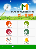 第一苗木站手機版-m.miaomuzhan.com